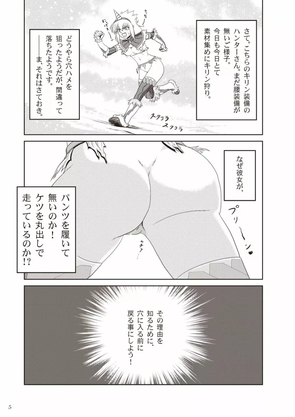 キリンさんの受難 ～穴ハメ失敗編～ - page7