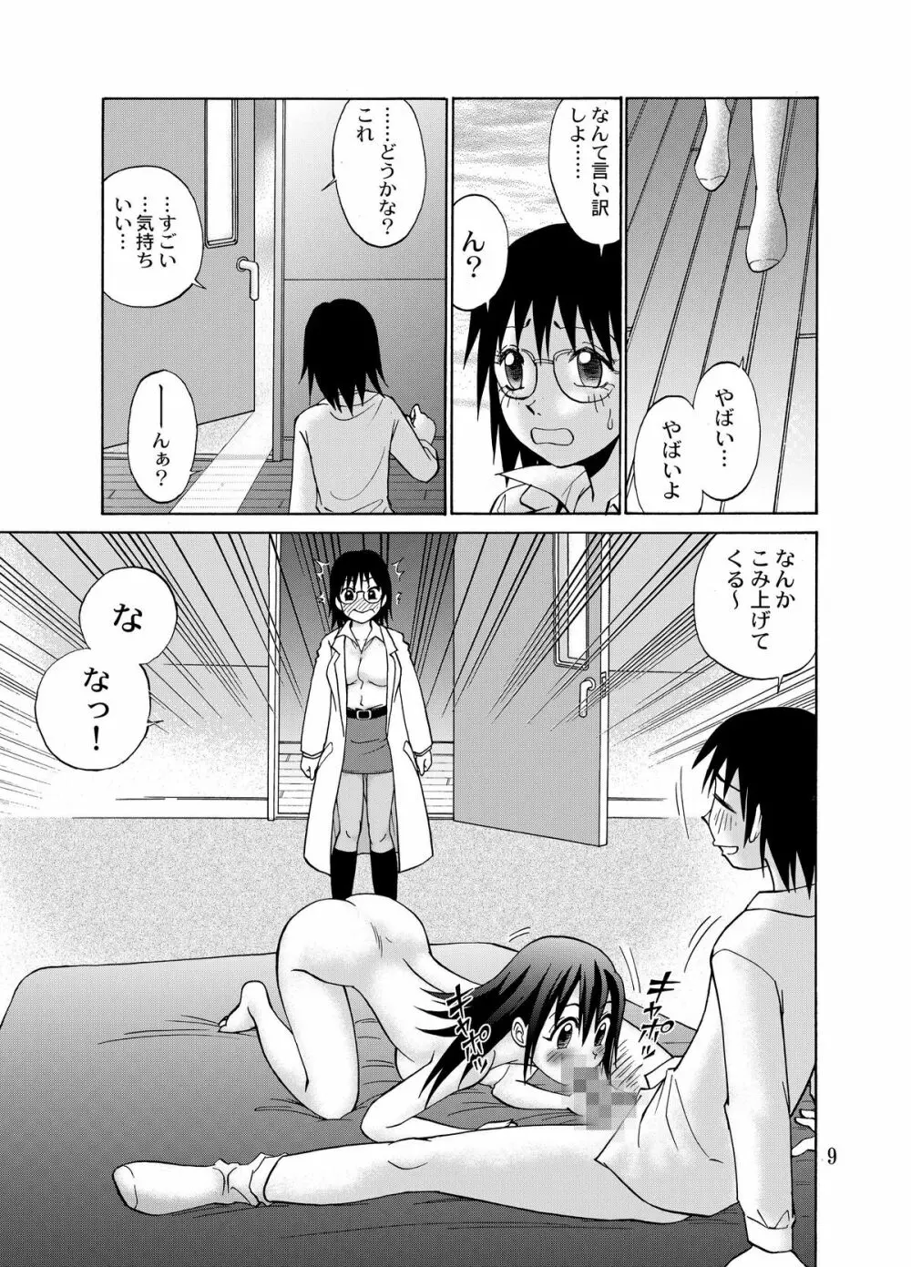 彼女にまつわる2,3の事情 - page11