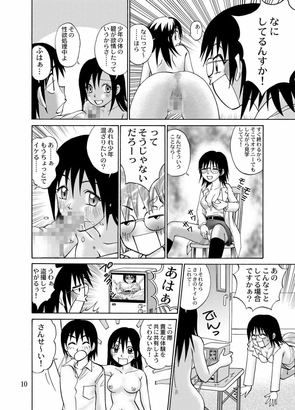 彼女にまつわる2,3の事情 - page12