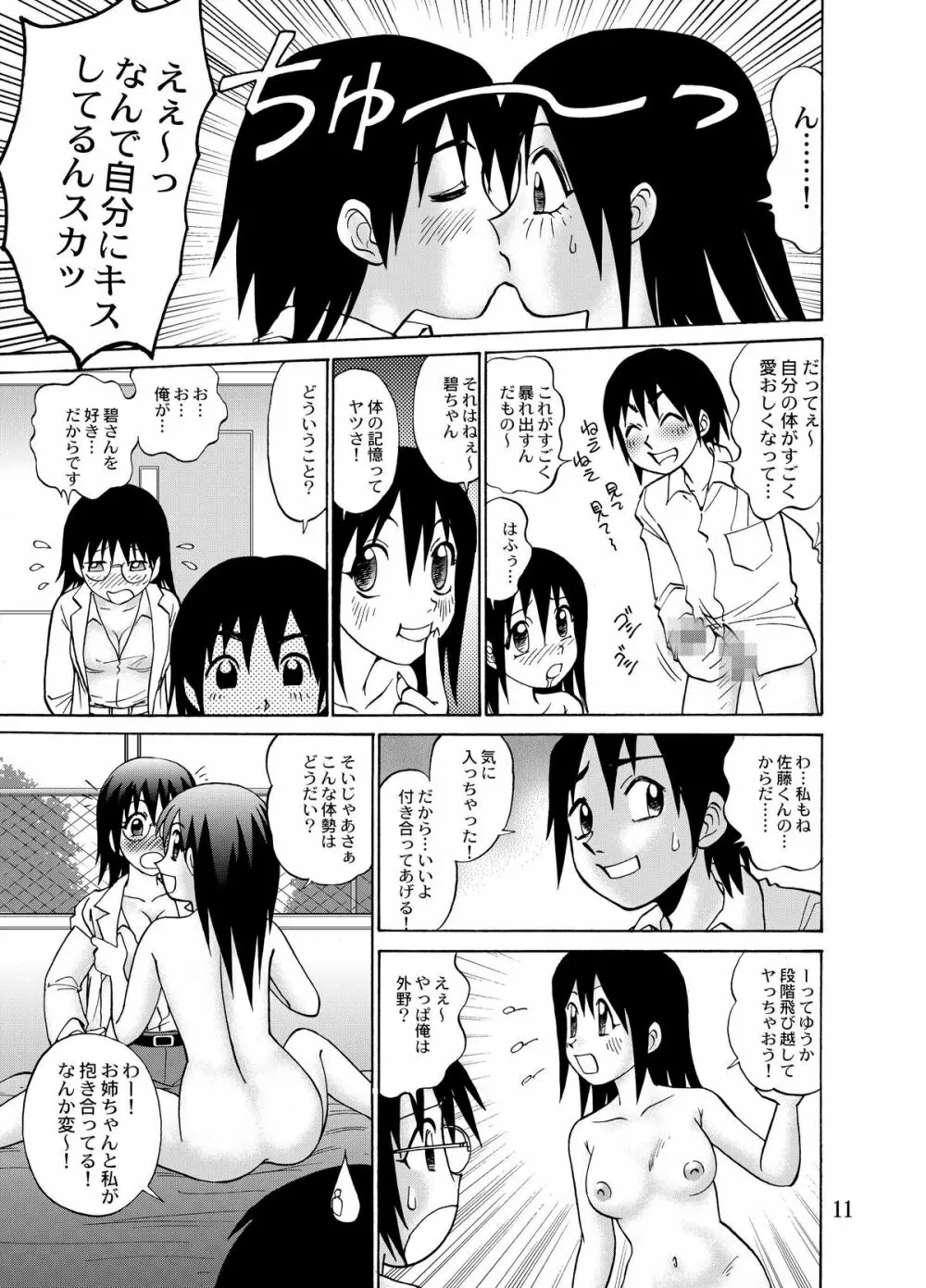 彼女にまつわる2,3の事情 - page13