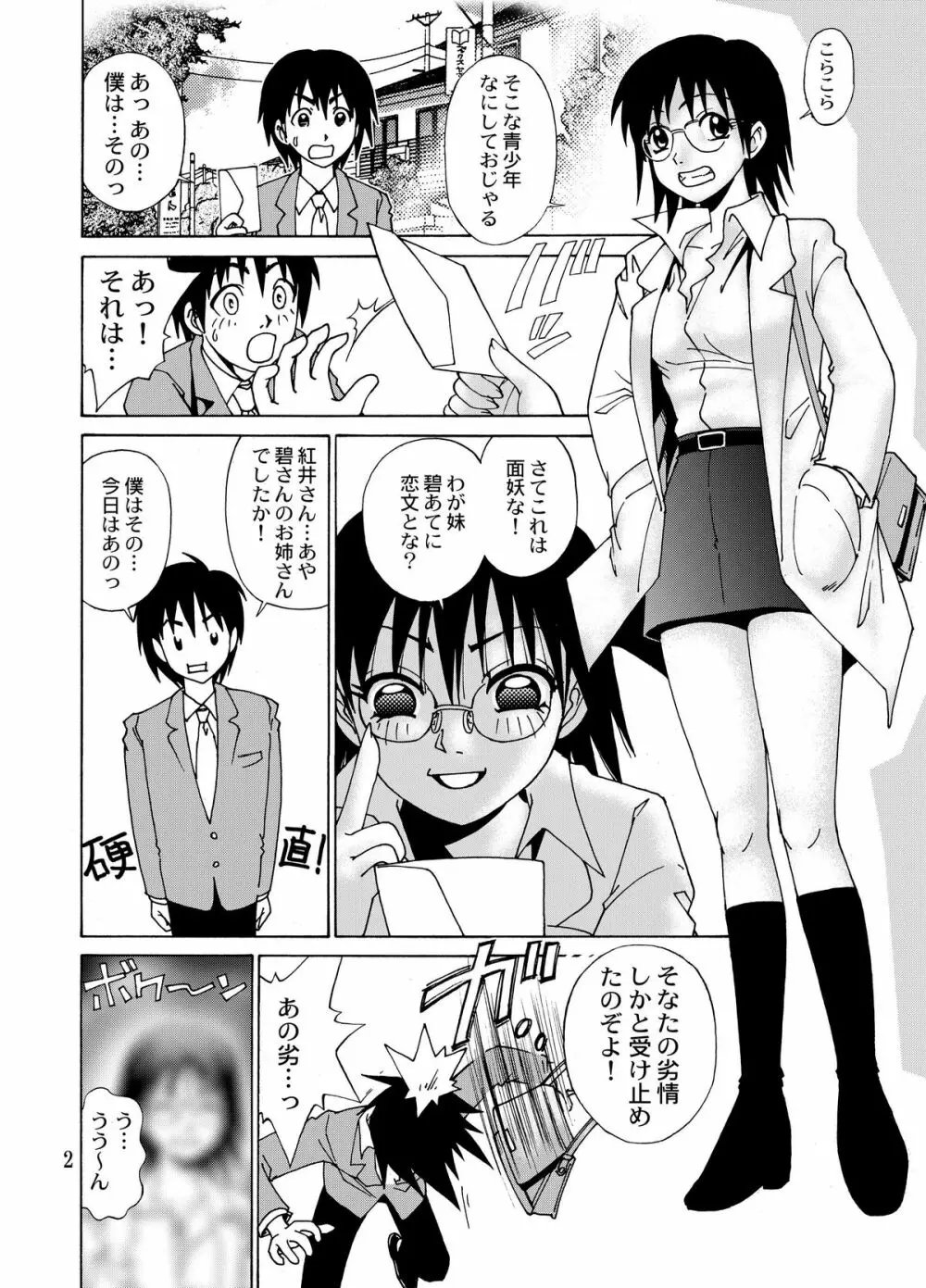 彼女にまつわる2,3の事情 - page4