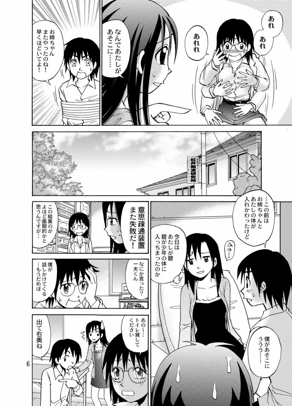 彼女にまつわる2,3の事情 - page8