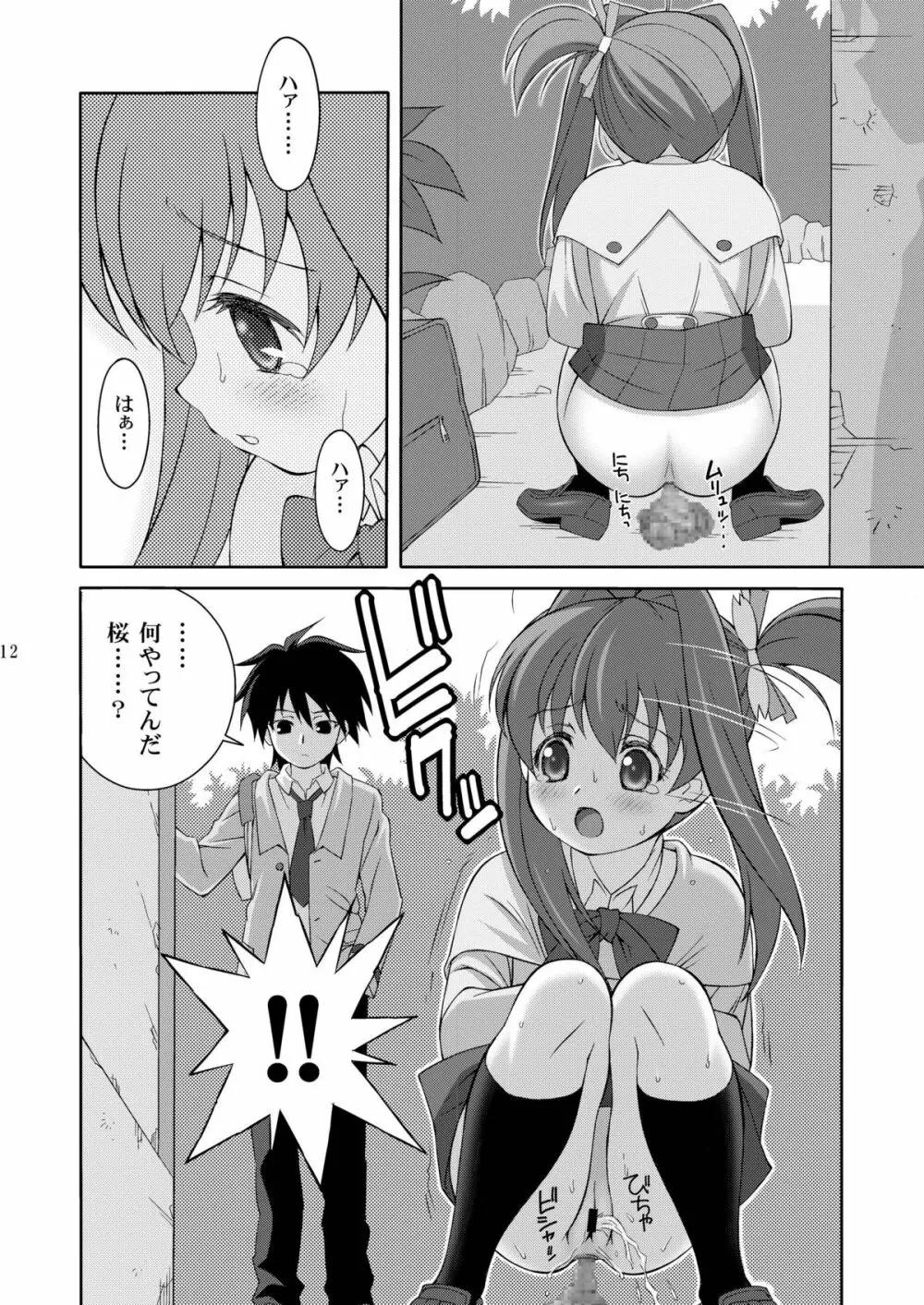 AMT -あかりちゃんマジ天使- - page12