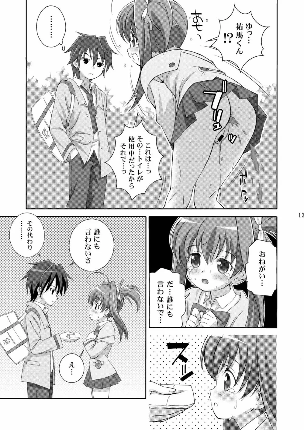 AMT -あかりちゃんマジ天使- - page13