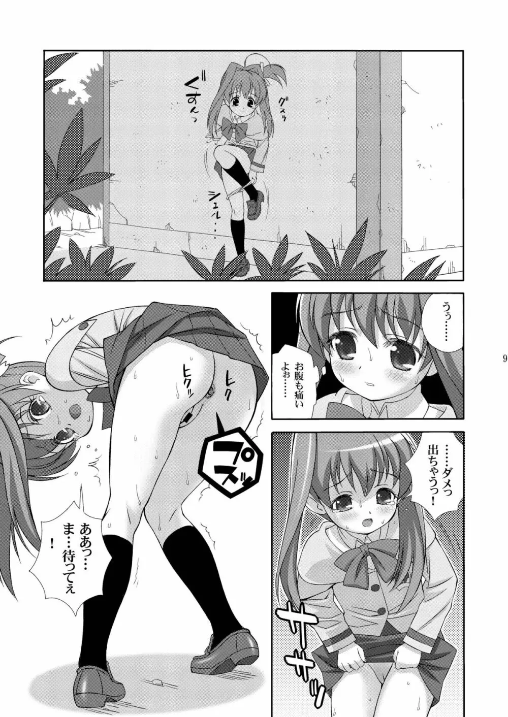 AMT -あかりちゃんマジ天使- - page9