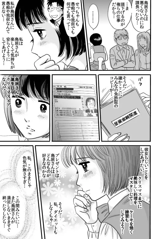 バニラ番外編 - page42