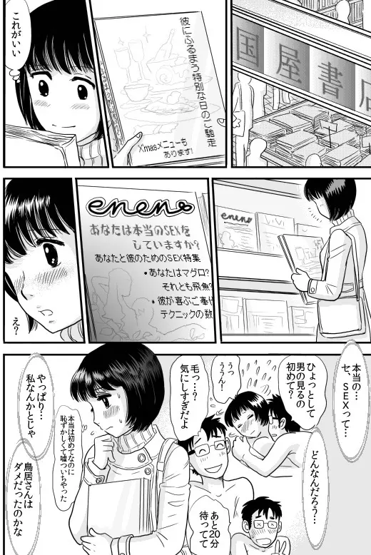 バニラ番外編 - page43