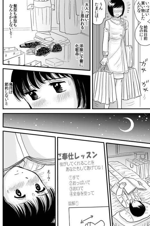 バニラ番外編 - page45