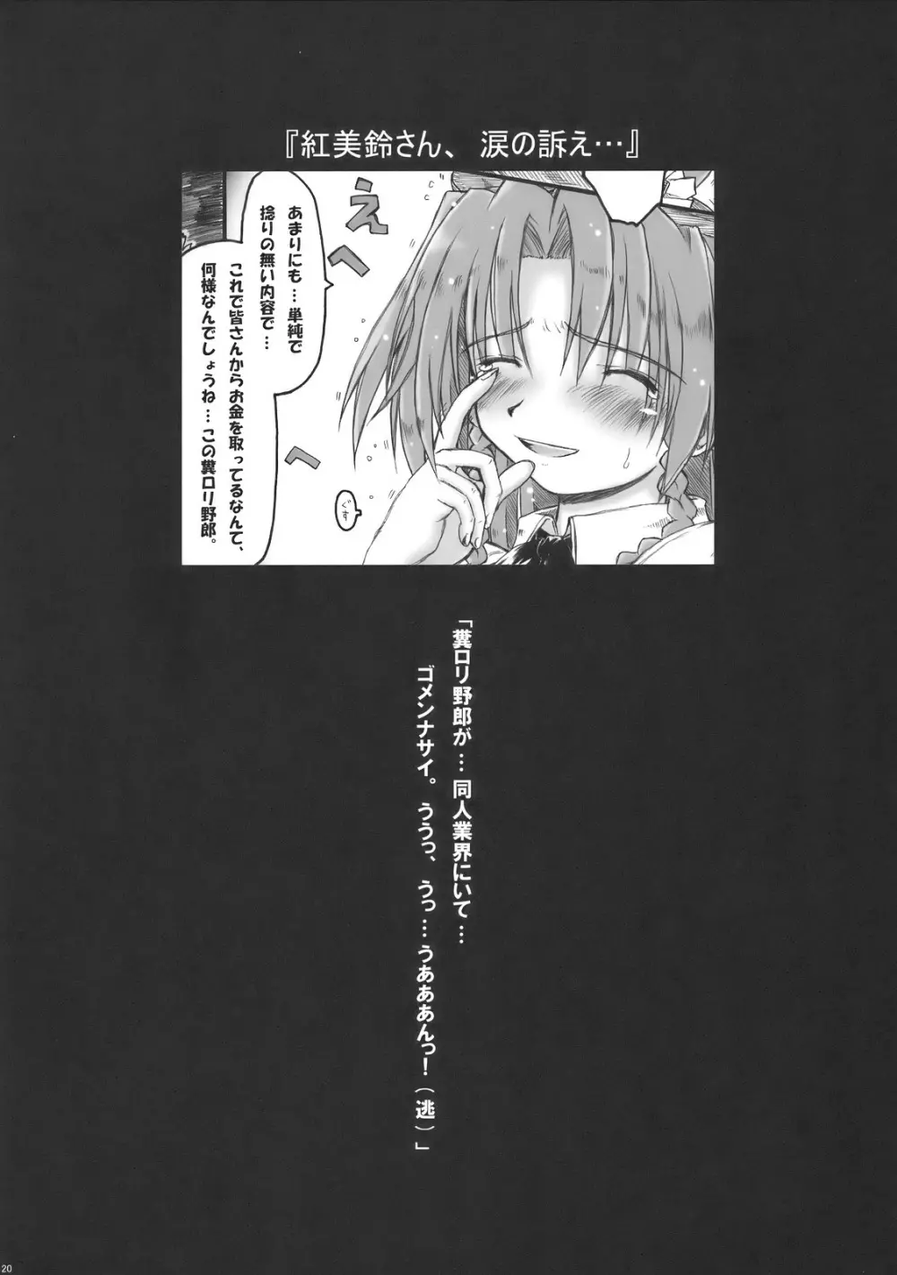 めーりんと、ただただ…逢引してイチャイチャするだけの…本。 - page20