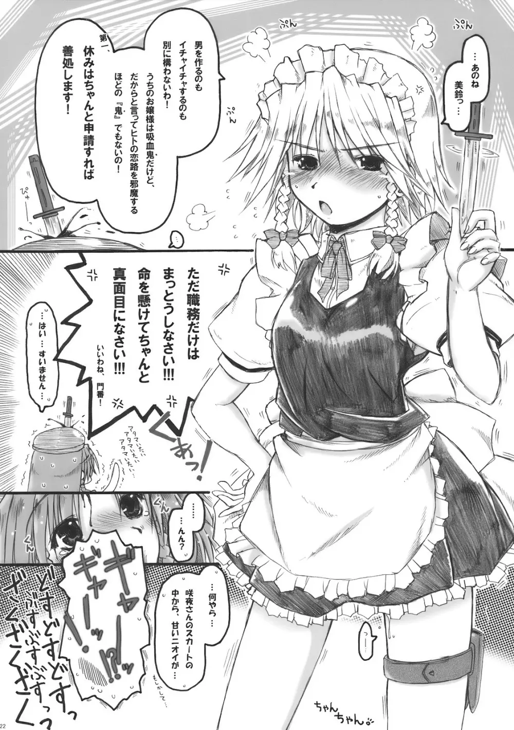 めーりんと、ただただ…逢引してイチャイチャするだけの…本。 - page22