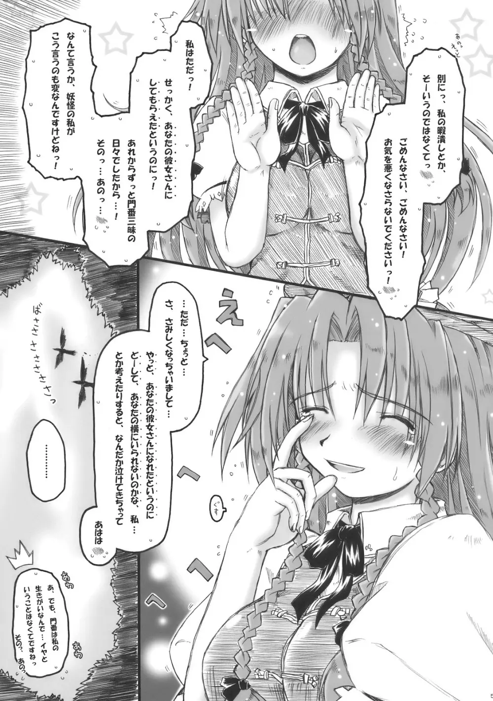 めーりんと、ただただ…逢引してイチャイチャするだけの…本。 - page5