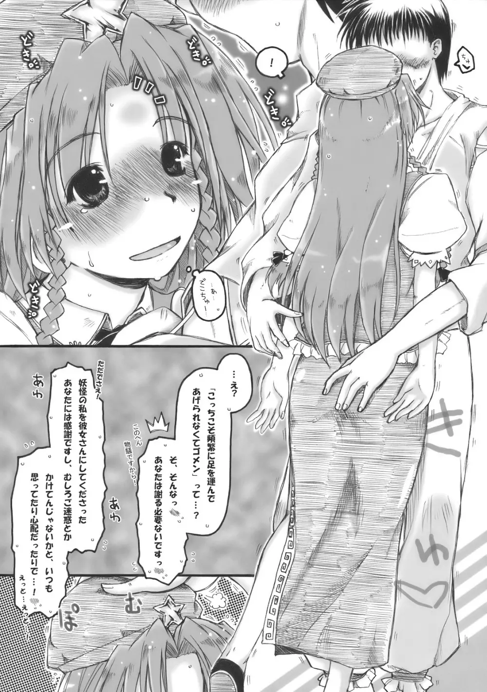 めーりんと、ただただ…逢引してイチャイチャするだけの…本。 - page6