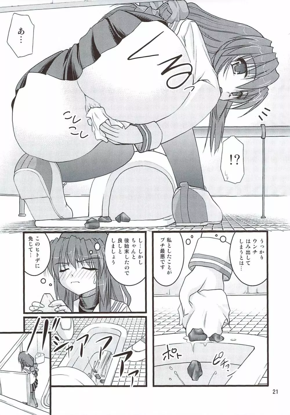 某有名○校女子トイレ盗撮 2次元美少女編 Vol.4 - page21