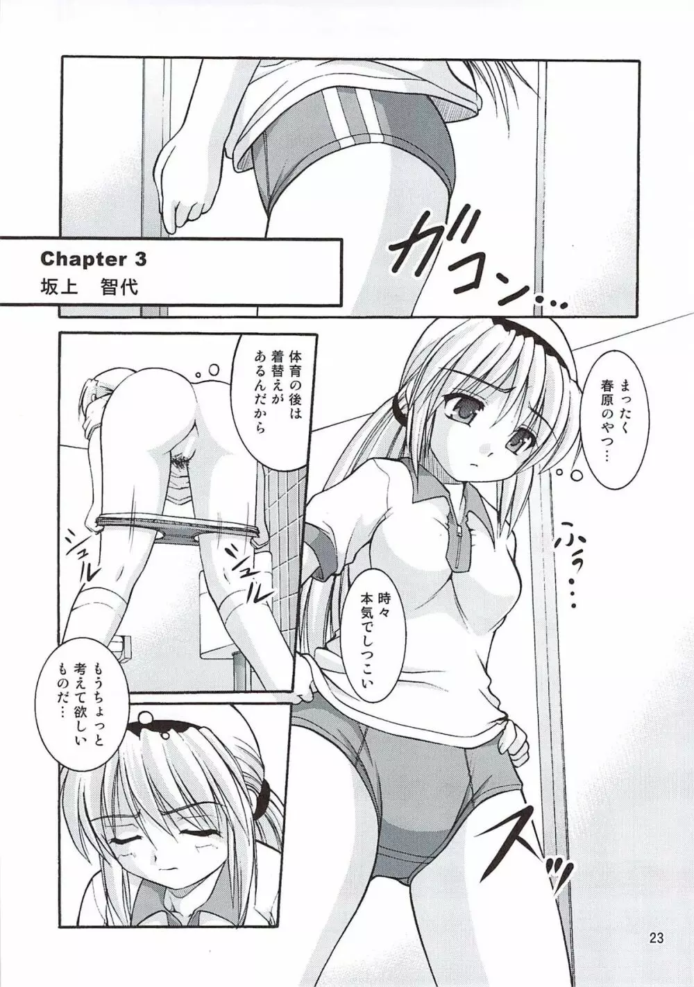 某有名○校女子トイレ盗撮 2次元美少女編 Vol.4 - page23