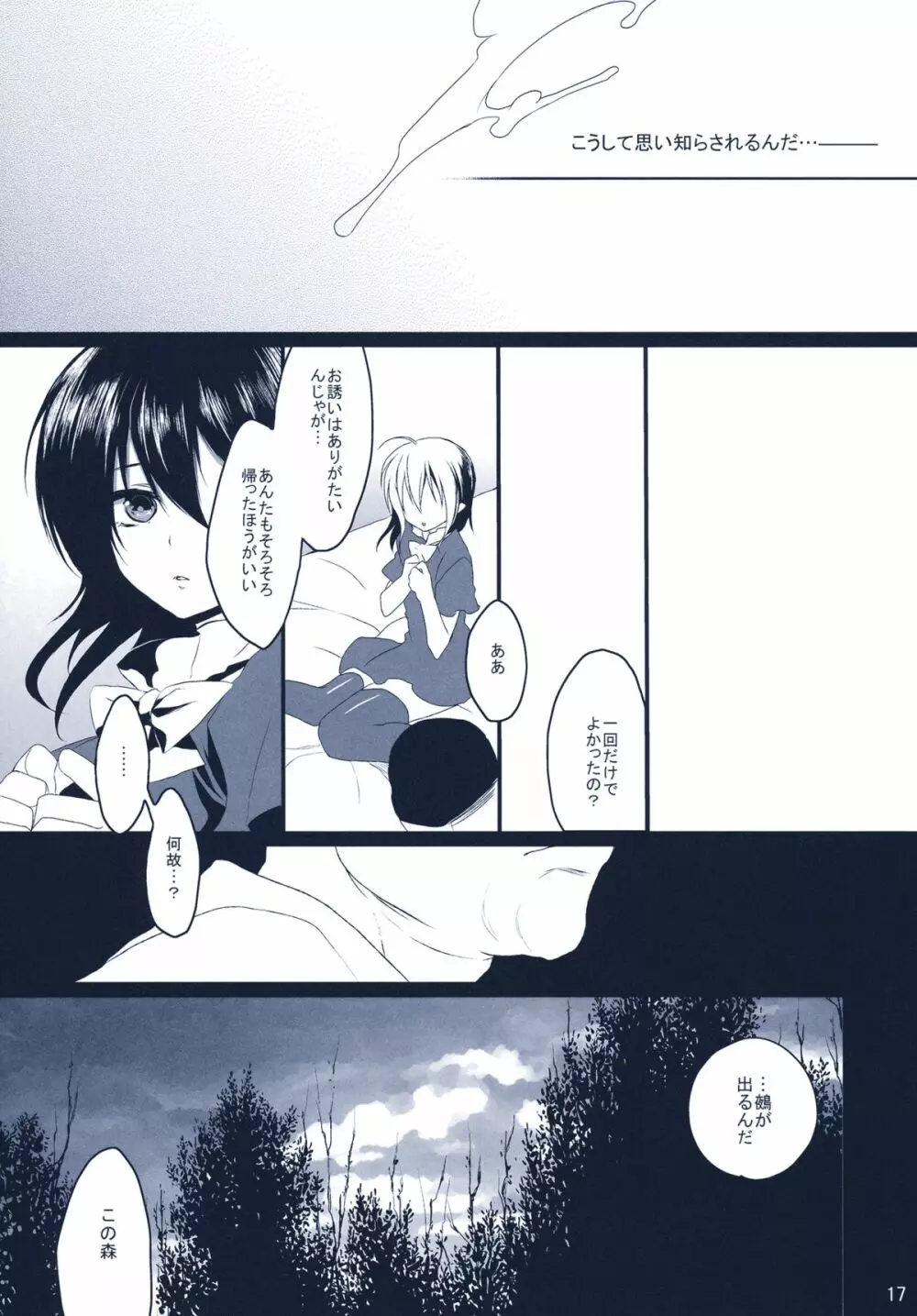 名もなき鳥 - page17