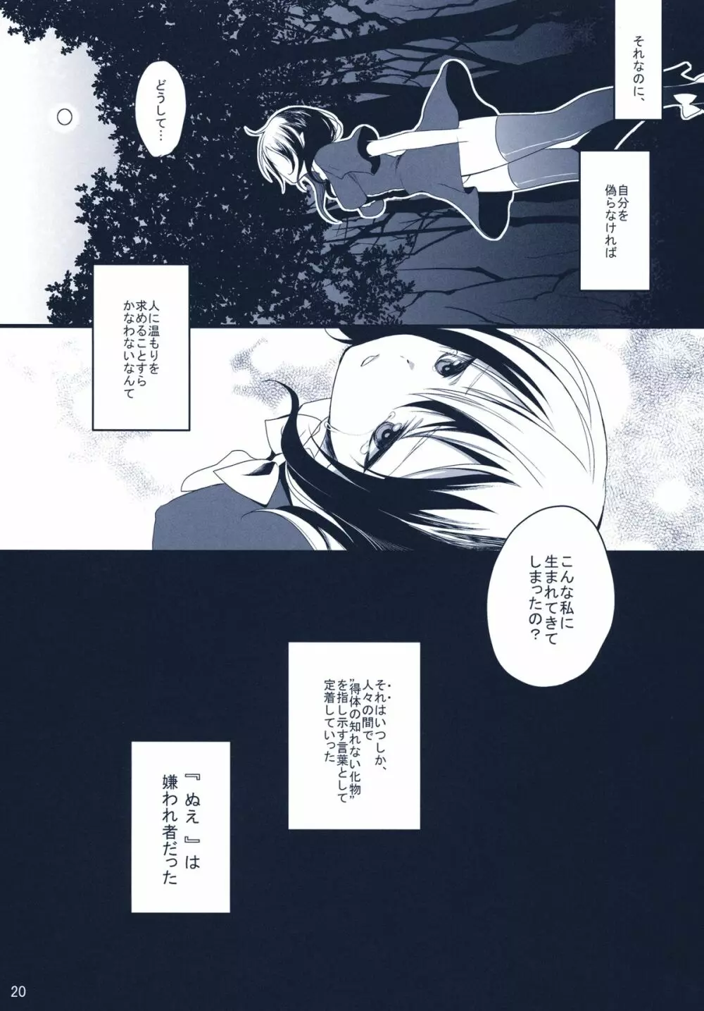 名もなき鳥 - page20