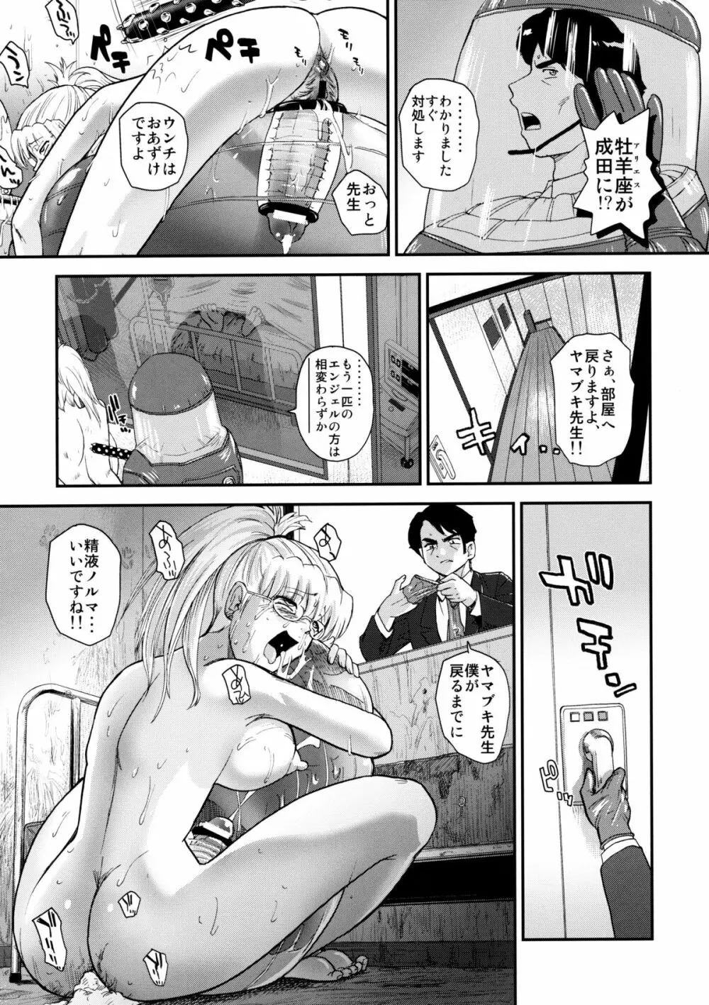 ダルシーレポート12 - page30