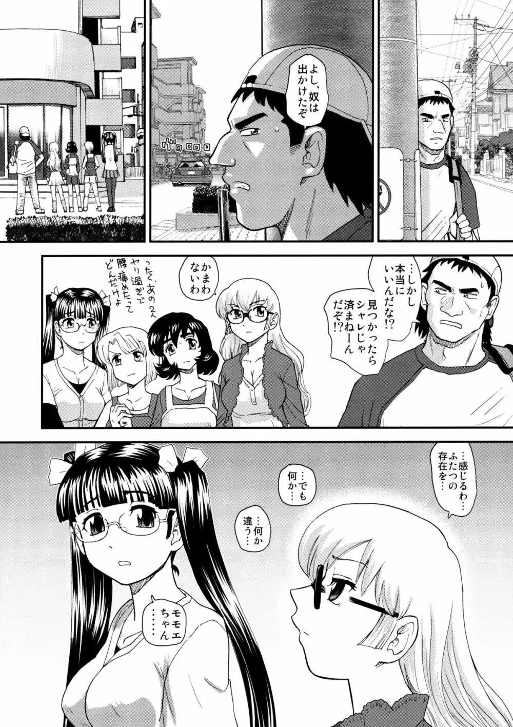 ダルシーレポート12 - page31