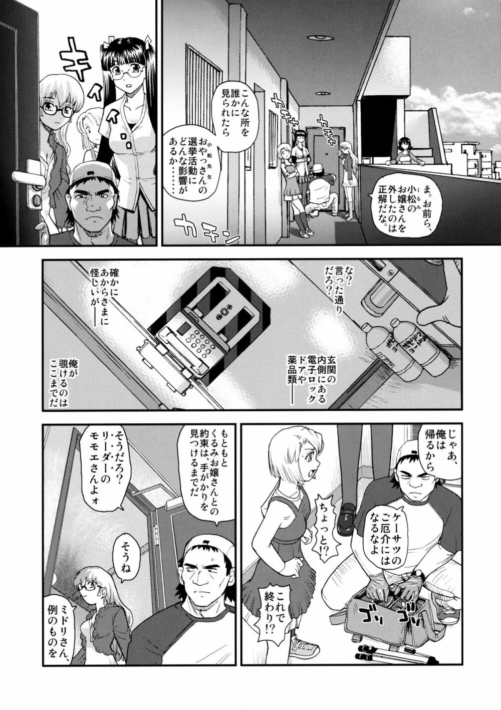 ダルシーレポート12 - page32