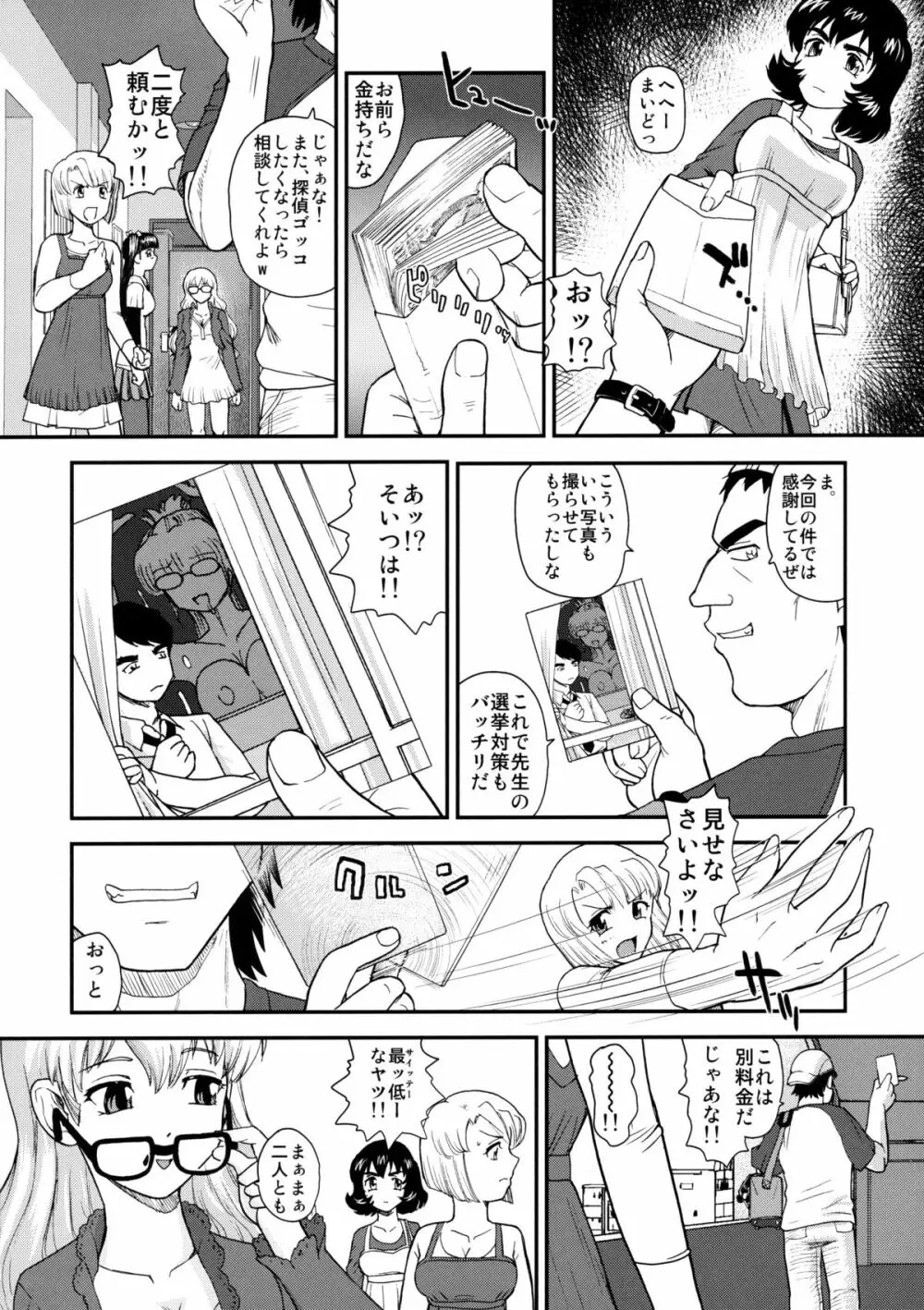 ダルシーレポート12 - page33