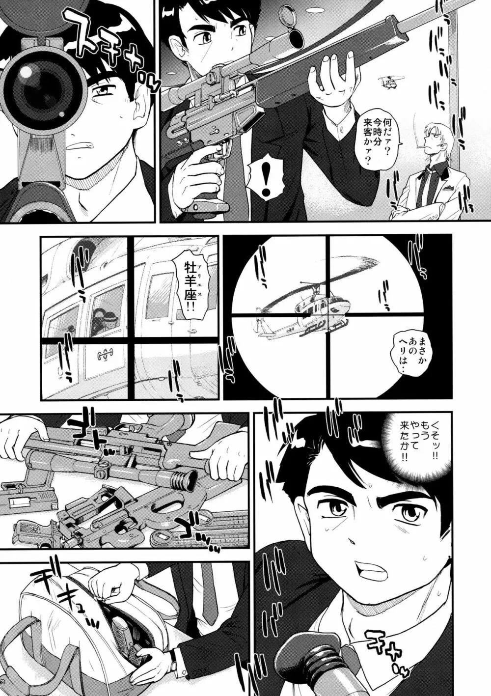 ダルシーレポート12 - page36