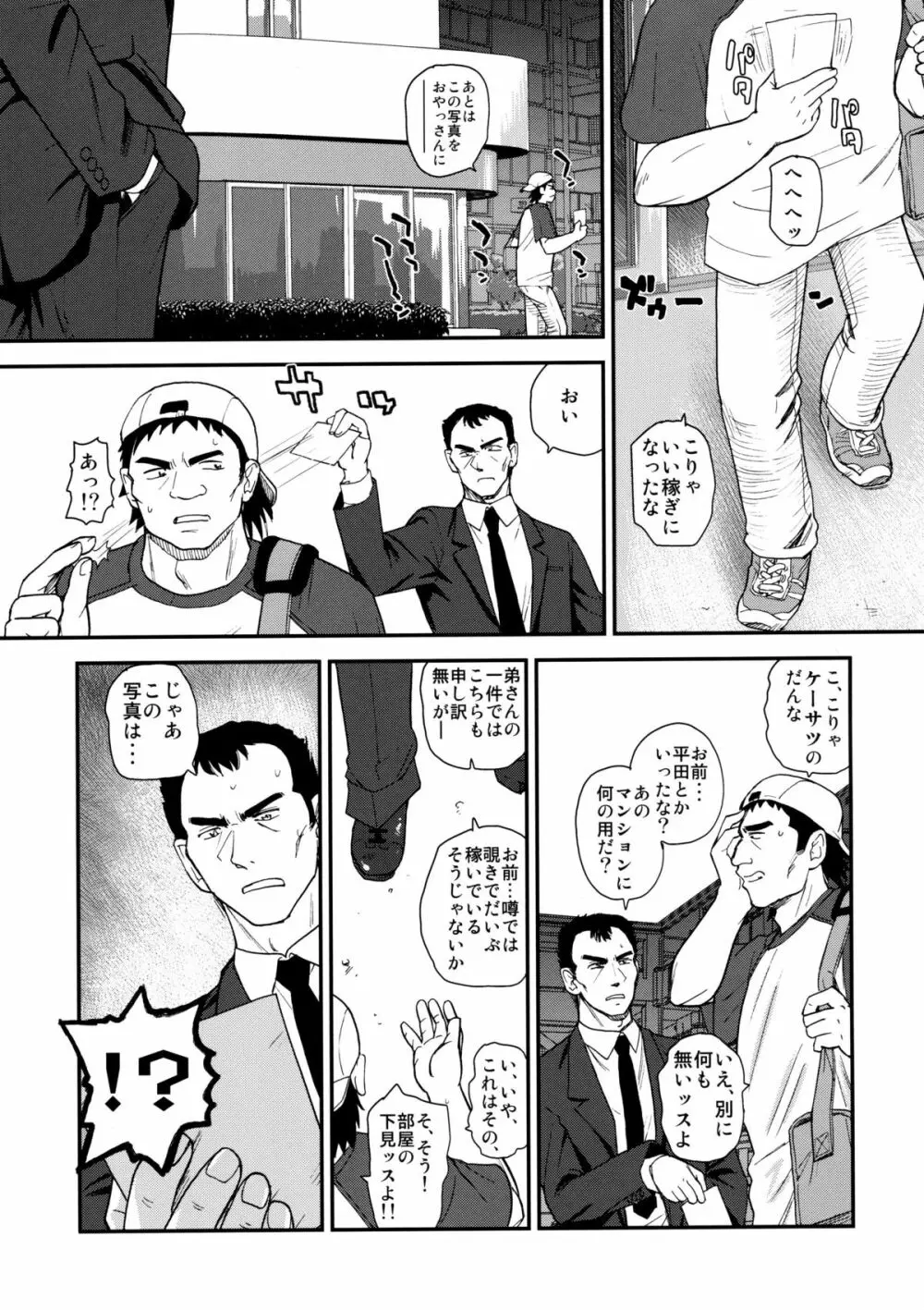 ダルシーレポート12 - page38