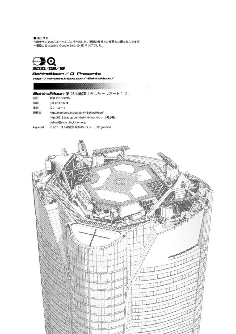 ダルシーレポート12 - page41