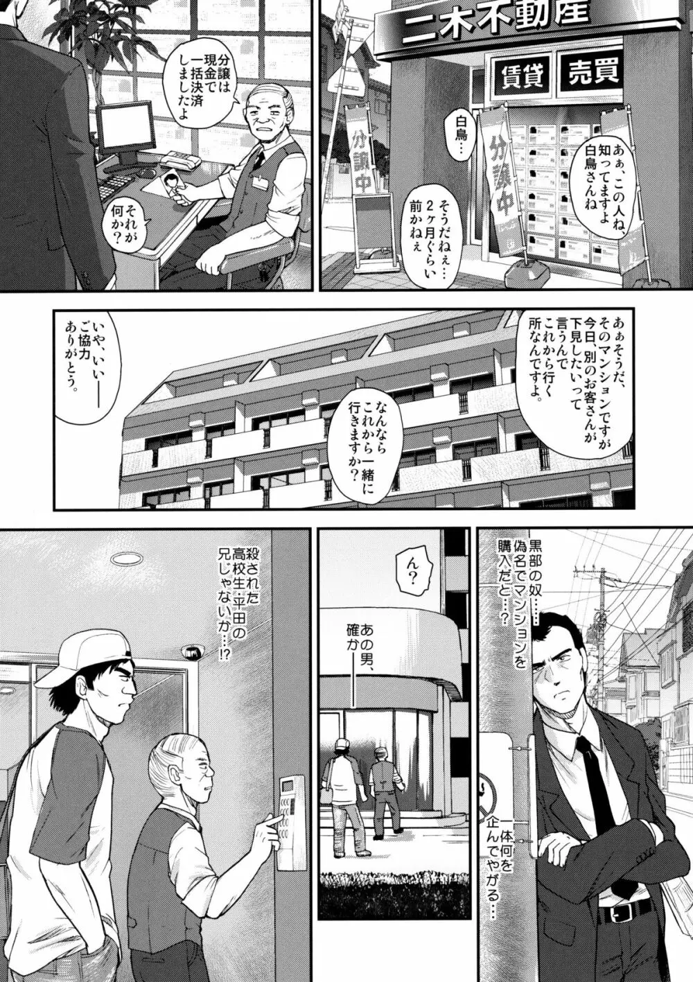 ダルシーレポート12 - page6