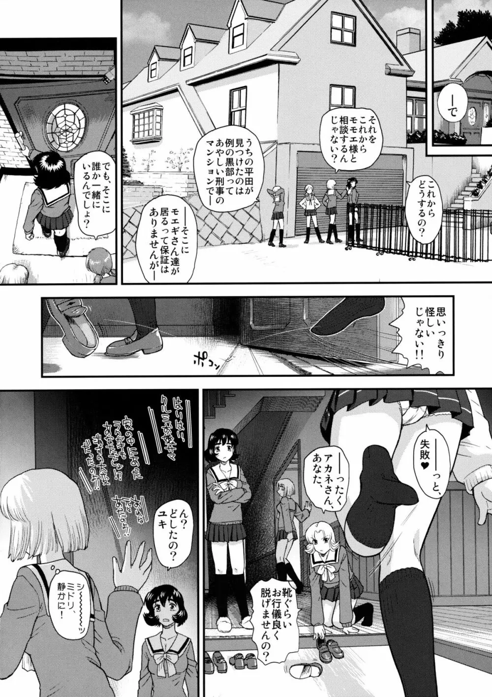 ダルシーレポート12 - page7