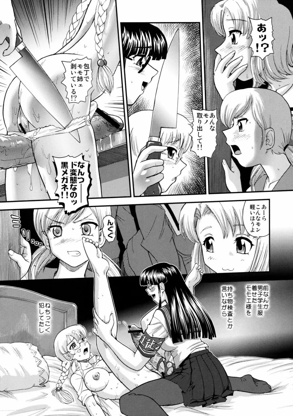 ダルシーレポート12 - page9