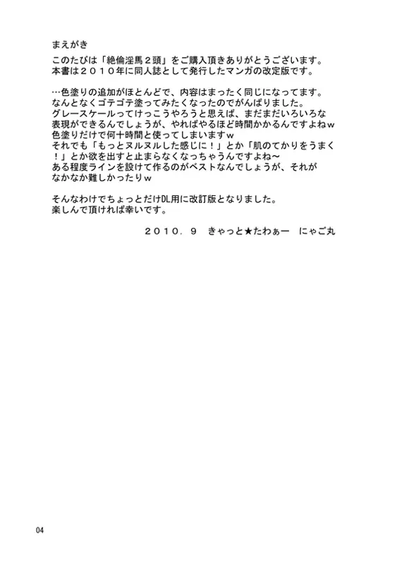 絶倫淫馬2頭 - page4