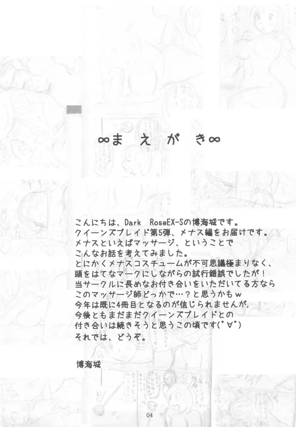 古代王女の官能療法体験記 - page4