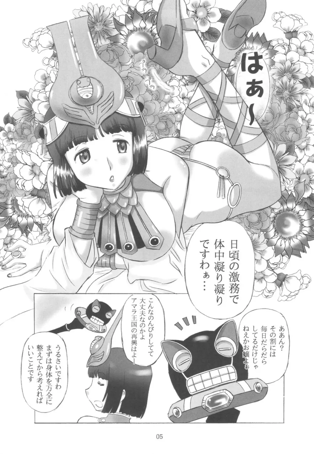 古代王女の官能療法体験記 - page5