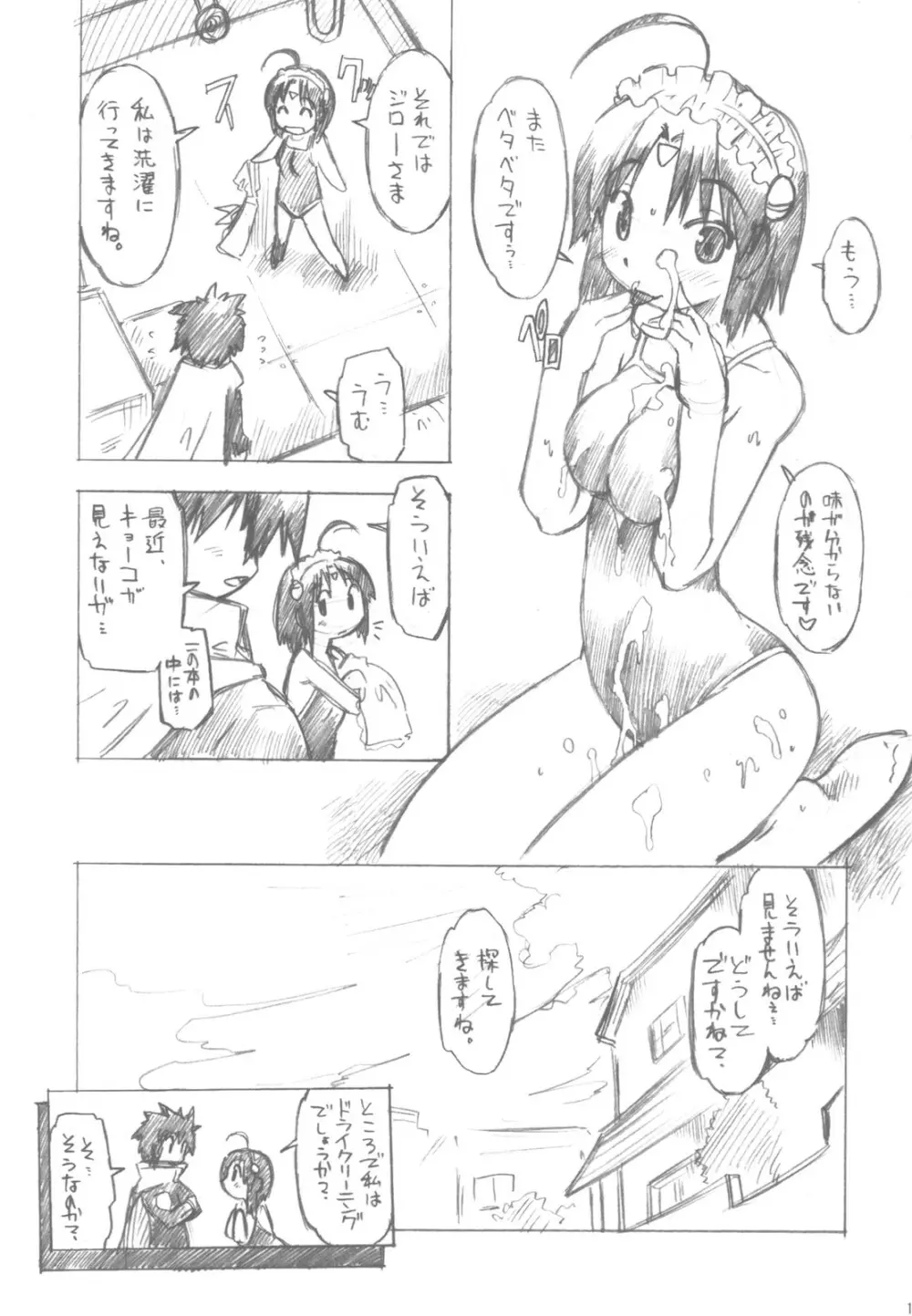 スク水乙型さんとキャッキャウフフ - page15