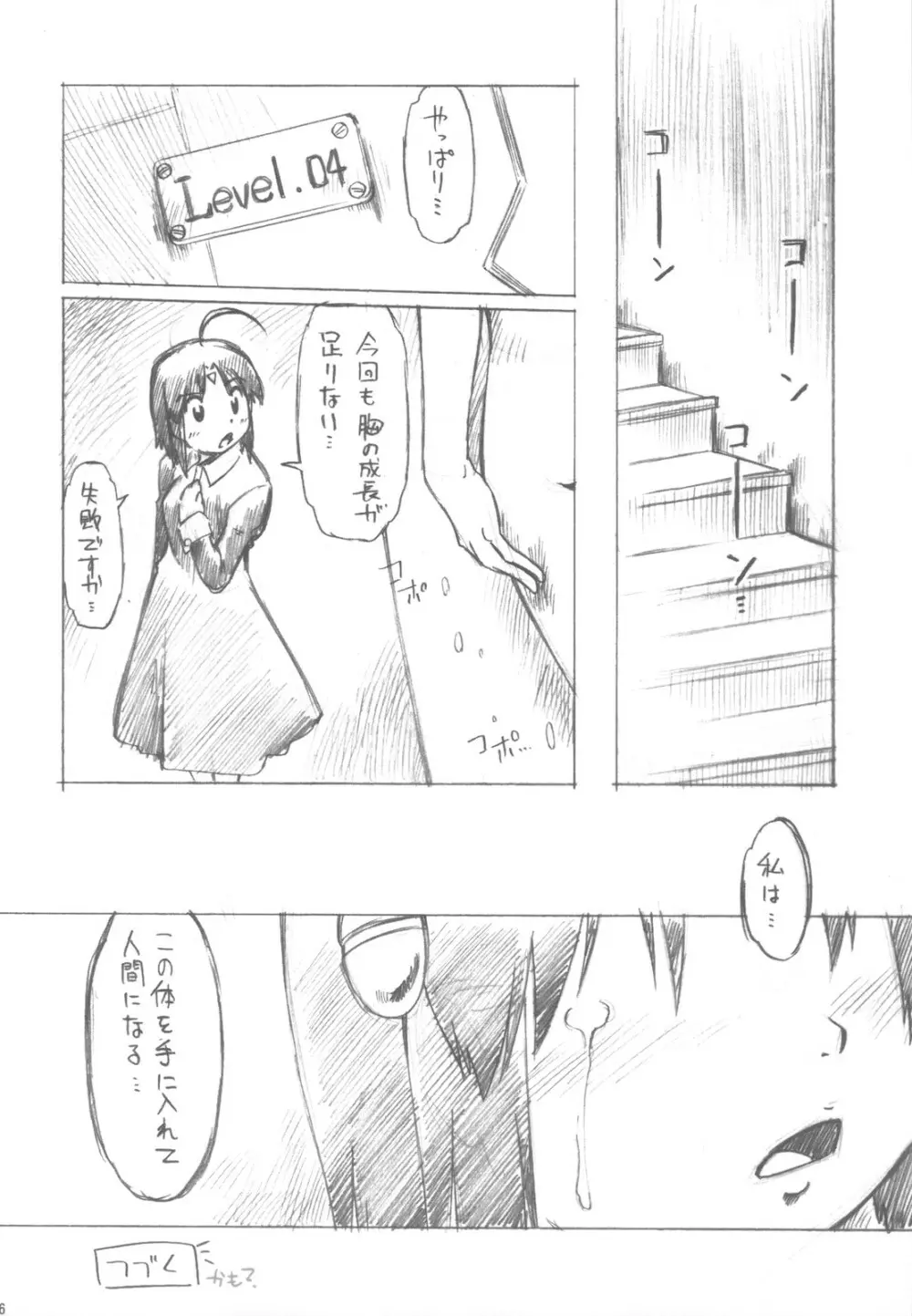 スク水乙型さんとキャッキャウフフ - page16