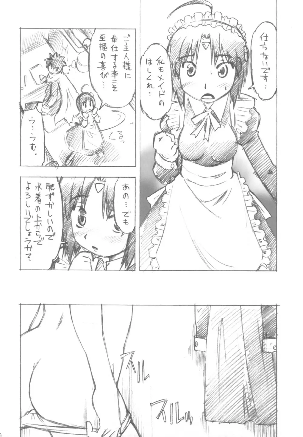 スク水乙型さんとキャッキャウフフ - page6