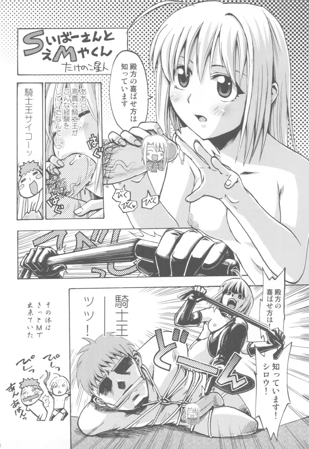 NYOKIX ニョキックス Vol.1 たけのこ星人のごちゃまぜ再録総集編。 - page18