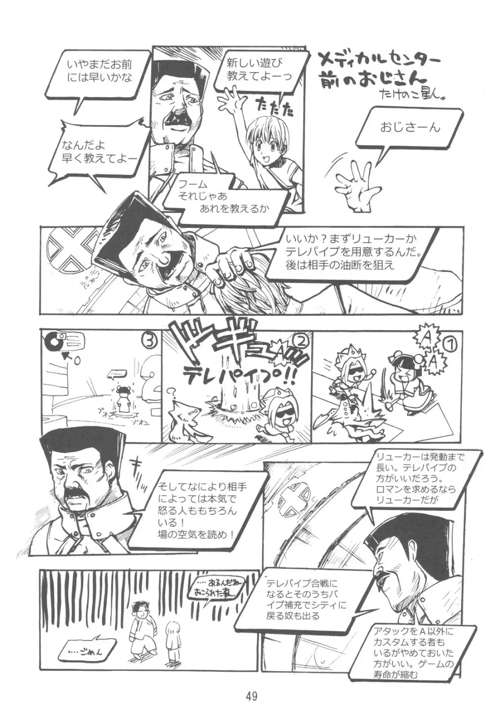 NYOKIX ニョキックス Vol.1 たけのこ星人のごちゃまぜ再録総集編。 - page49