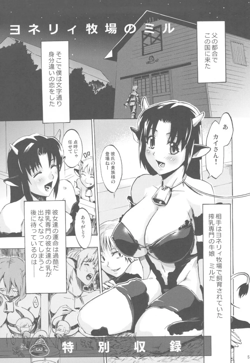 NYOKIX ニョキックス Vol.1 たけのこ星人のごちゃまぜ再録総集編。 - page51