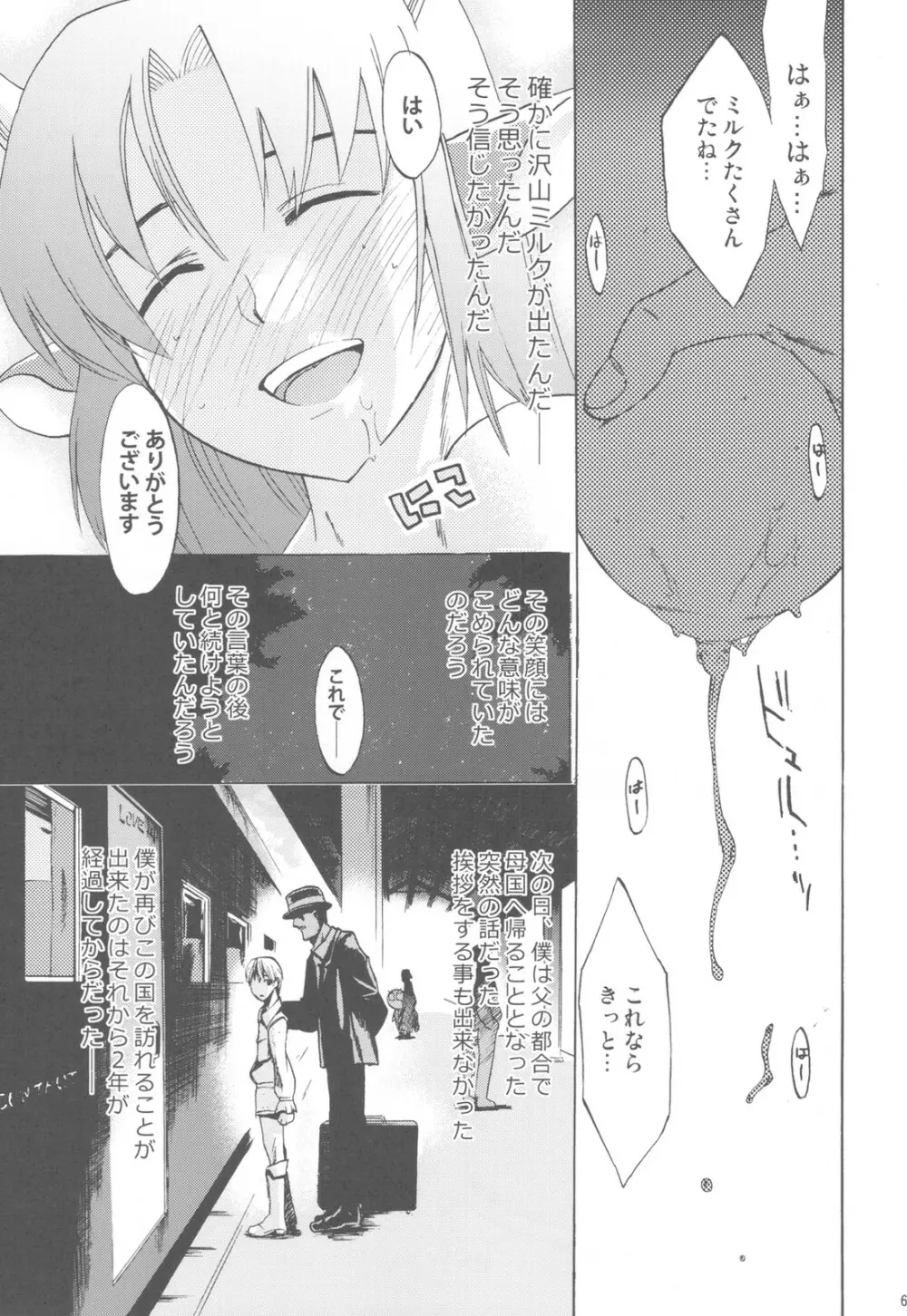 NYOKIX ニョキックス Vol.1 たけのこ星人のごちゃまぜ再録総集編。 - page61