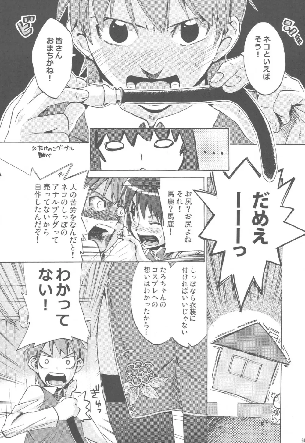 NYOKIX ニョキックス Vol.1 たけのこ星人のごちゃまぜ再録総集編。 - page65