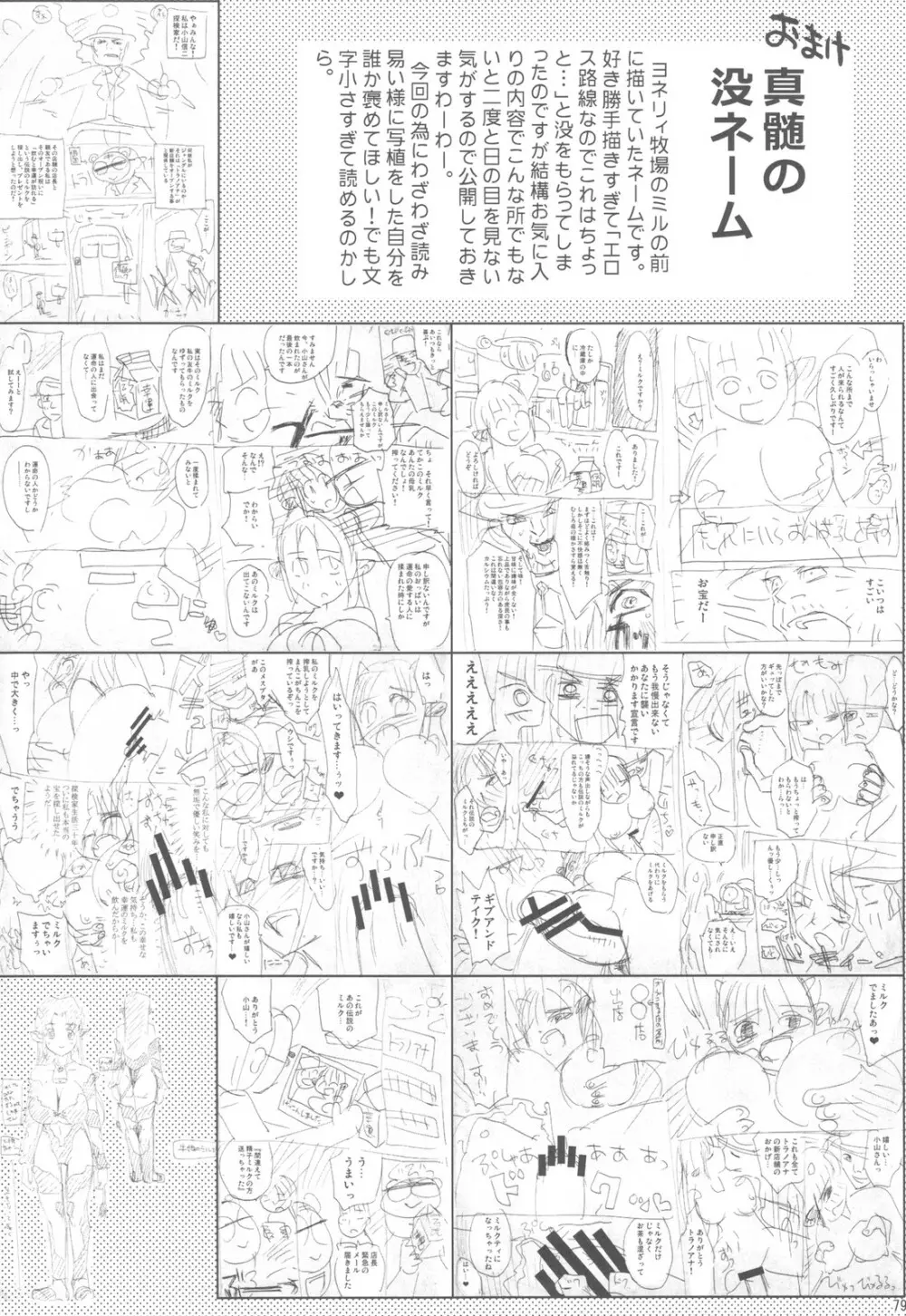 NYOKIX ニョキックス Vol.1 たけのこ星人のごちゃまぜ再録総集編。 - page79