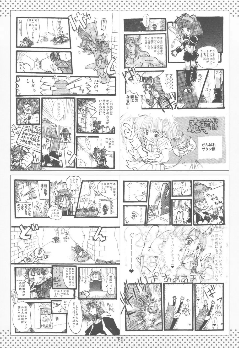 NYOKIX ニョキックス Vol.1 たけのこ星人のごちゃまぜ再録総集編。 - page85