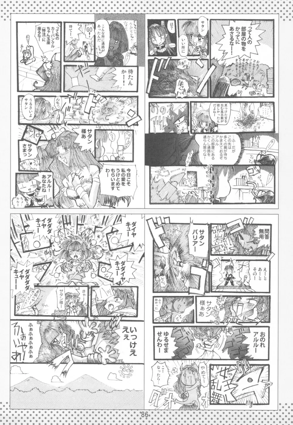 NYOKIX ニョキックス Vol.1 たけのこ星人のごちゃまぜ再録総集編。 - page86