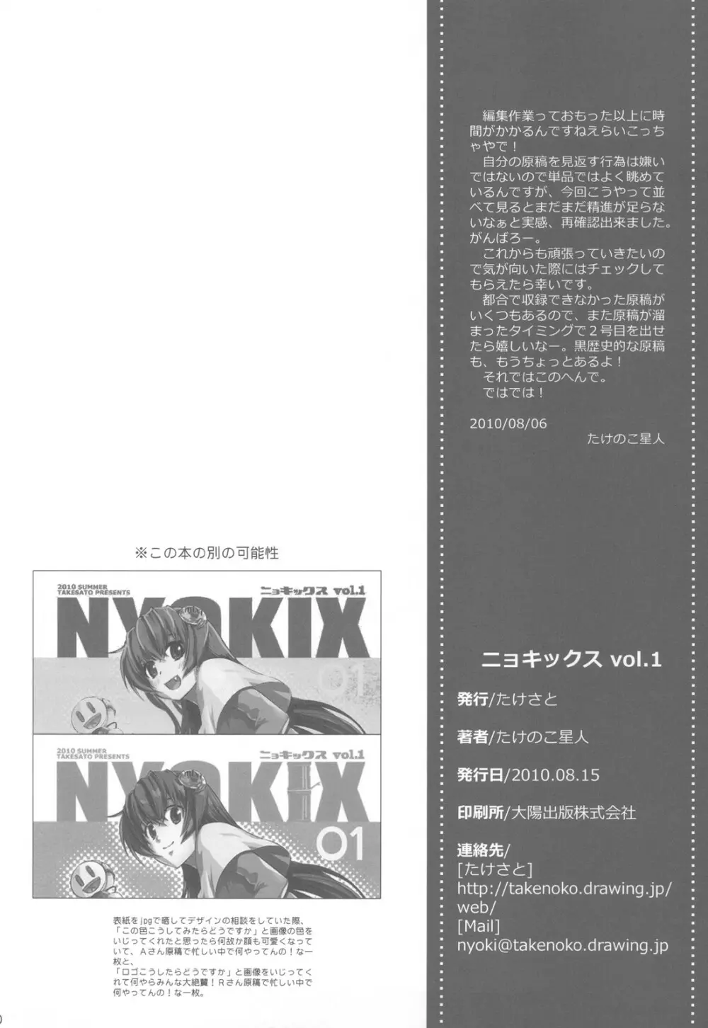 NYOKIX ニョキックス Vol.1 たけのこ星人のごちゃまぜ再録総集編。 - page90