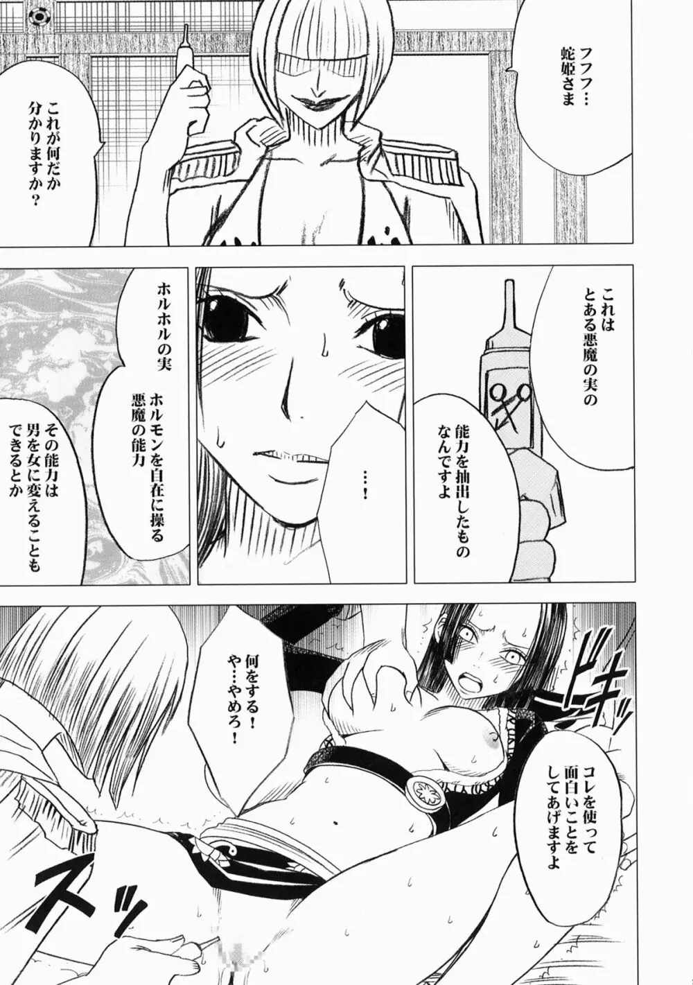 女ヶ島 - page23