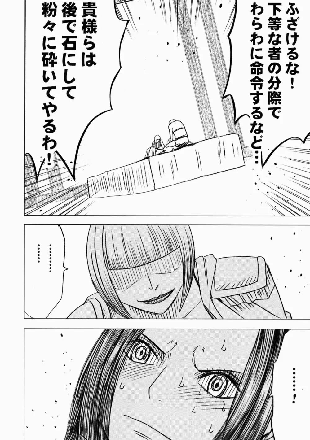 女ヶ島 - page48