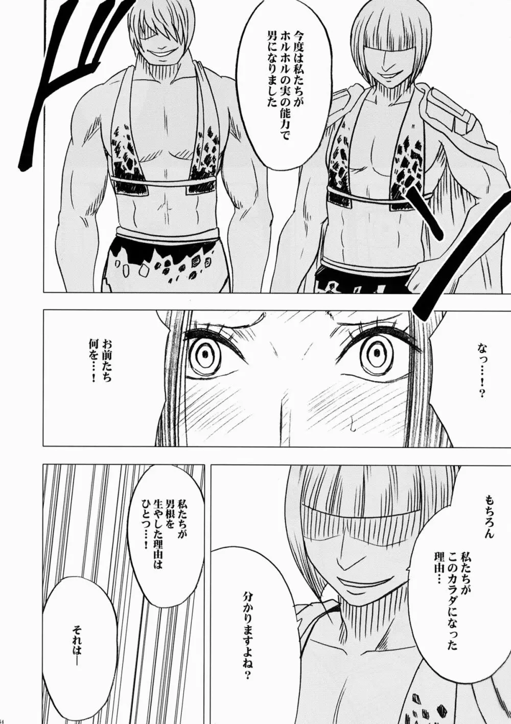 女ヶ島 - page56