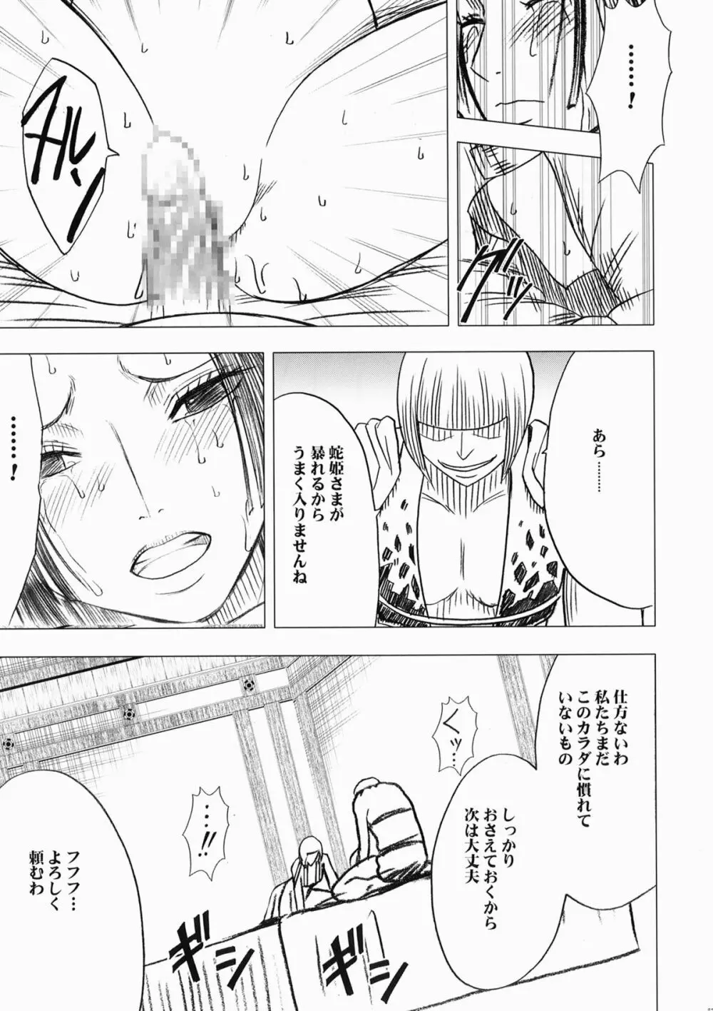 女ヶ島 - page59