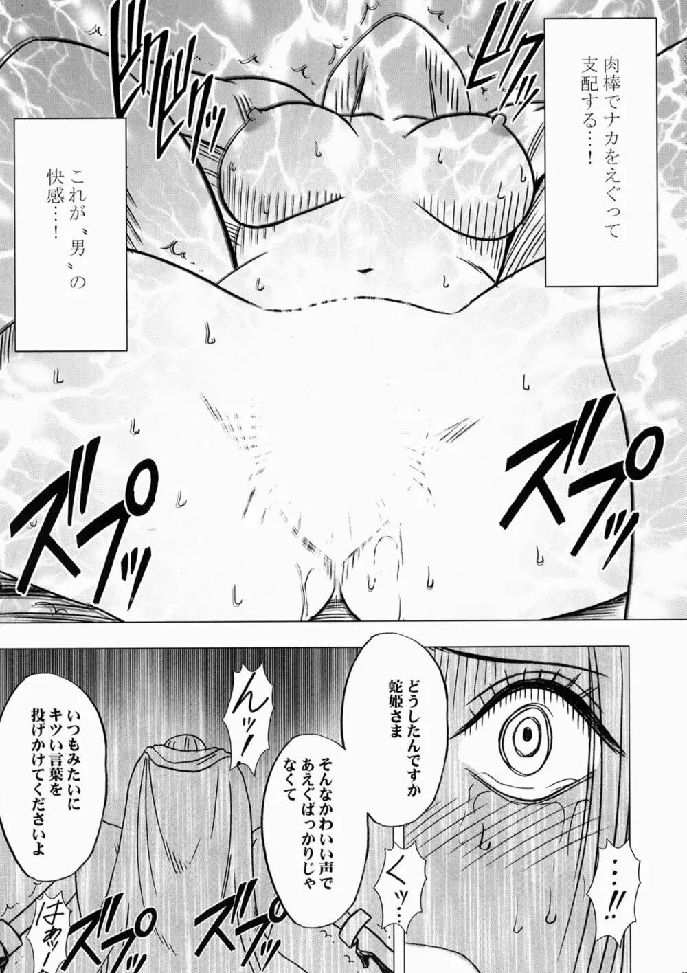 女ヶ島 - page65